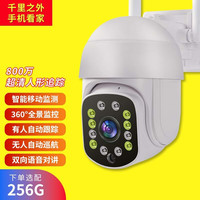 索瑞特800万摄像头4K高清夜视监控wifi无线360度全景室内连手机远程监控器家用室外防水自动旋转 800万超清wifi+自动跟踪+256G