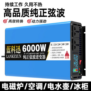 蓝科迅12V24V转220V6000W8000W纯正玄弦波大功率逆变噐车载太阳能变电器 4000W+液晶屏 12V转220V