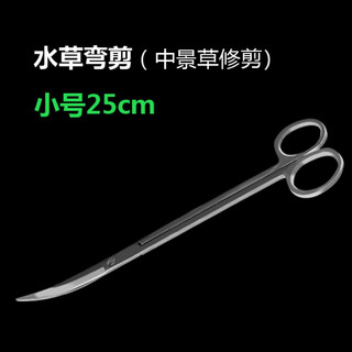 森悠（SARYOR）不锈钢水草剪刀加长草缸波浪剪鱼缸造景修剪工具镊子套装种植夹子 25cm弯剪