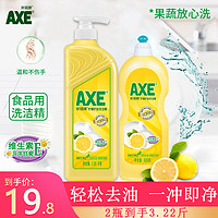 AXE 斧头 牌（AXE）洗洁精去油污洗涤灵餐具果蔬清洗剂厨房洗碗液 柠檬1.01kg+600g