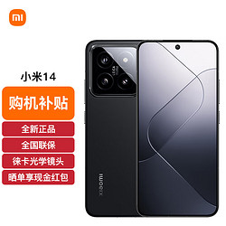 Xiaomi 小米 14 5G手机 8GB+256GB 黑色 骁龙8Gen3