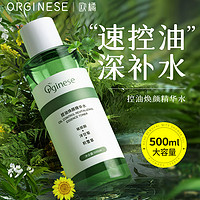 ORGINESE欧橘积雪草爽肤水控油湿敷补水保湿水油皮护肤发光化妆520母亲节 1瓶 500ml