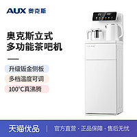 AUX 奥克斯 YCB-70茶吧机家用全自动下置式新款高端客厅智能冷热饮水机