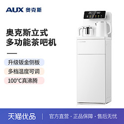 AUX 奥克斯 YCB-70茶吧机家用全自动下置式新款高端客厅智能冷热饮水机