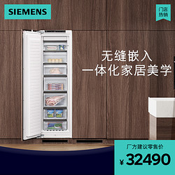 SIEMENS 西门子 211L冷冻嵌入式冰箱风冷一级能效HD36C