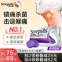 Strepsils 使立消 润喉糖护嗓教师嗓子疼痛咽喉含片进口慢性喉痛