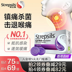 Strepsils 使立消 润喉糖护嗓教师嗓子疼痛咽喉含片进口慢性喉痛