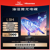 Hisense 海信 激光电视75L9H 75英寸210%高色域护眼4K高清WIFI语音