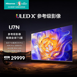 Hisense 海信 电视U7N 98英寸 ULED X参考级影像 4032级 Mini LED电视机