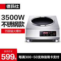 DEMASHI 德玛仕 凹面电磁炉3500w家用大功率商用爆炒电磁灶猛火灶TC-3500A