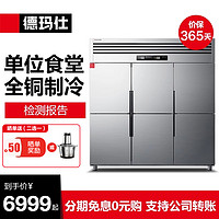 DEMASHI 德玛仕 商用冰柜立式冷藏冷冻玻璃饮料展示柜厨房冰箱BCD-1300A-2W