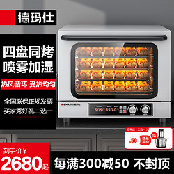 DEMASHI 德玛仕 风炉烤箱商用大容量烘焙用电烤箱热风循环月饼面包烤红薯机