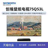 SKYWORTH 创维 75吋壁纸电视75Q53L独立主机120Hz高刷 80