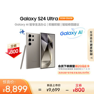 Galaxy S24 Ultra 5G手机 12GB+256GB 钛灰 骁龙8Gen3