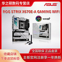 ASUS 华硕 ROG STRIX X670E-A GAMING WIFI吹雪主板支持CPU 7950X
