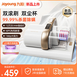 Joyoung 九阳 双滚刷除螨仪床上家用除螨神器杀菌机吸尘器QA88官方旗舰店