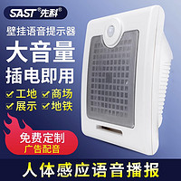 SAST 先科 工地安全太阳能语音提示器防火人体感应提醒播报广播喇叭音柱