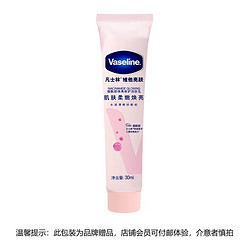 Vaseline 凡士林 身体乳保湿润肤露 烟酰胺焕亮修护30g