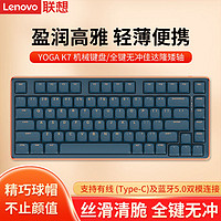 Lenovo 联想 YOGA K7机械键盘游戏电竞适用办公台式笔记本电脑