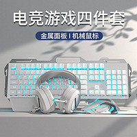 EWEADN 前行者 机械手感有线键盘鼠标耳机两件套电竞游戏通用电脑键鼠套装