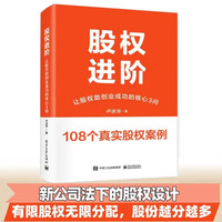 股权进阶:让股权助创业成功的核心3问