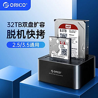 ORICO 奥睿科 2.5/3.5寸移动硬盘盒底座Sata机械固态硬盘外接盒
