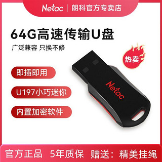 64GB高速U盘USB2.0车载电脑手机两用防水闪存盘加密优盘 U197