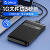 百亿补贴：ORICO 奥睿科 移动硬盘盒2.5英寸USB3.0SATA串口固态机械ssd外置盒