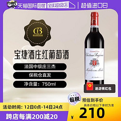 賽尚名莊 中級莊寶捷酒莊城堡紅酒法國波爾多赤霞珠干紅葡萄酒2020