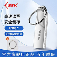 SSK 飚王 新款金属高速U盘USB3.0/3.2防水电脑车载办公迷你优盘便携