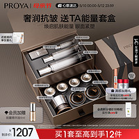 PROYA 珀莱雅 能量套装(精粹水120ml+眼霜20ml+面霜45ml）