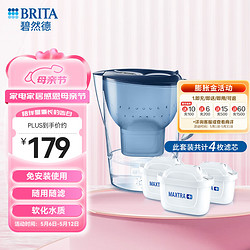 BRITA 碧然德 Marella 金典系列 濾水壺 藍色 一壺四芯