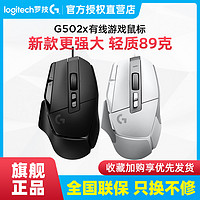 logitech 羅技 G502 X有線游戲鼠標HERO筆記本臺式電腦機械辦公電競專用滑鼠