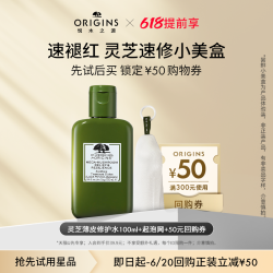 ORIGINS 悦木之源 灵芝水100ml