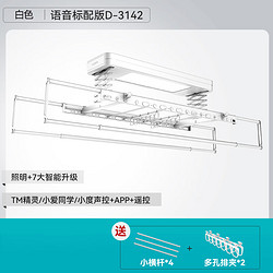 HOTATA 好太太 D-3142 电动晾衣架