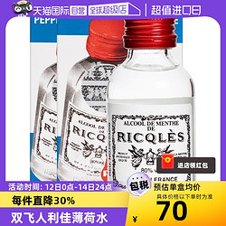 黄道益 法国双飞人RICQLES利佳薄荷水50ml*3港版驱蚊水提神消暑