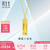 周生生 黄金项链5G亮镜金足金暴富小金条套链 93401N计价47厘米8.2克