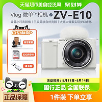 SONY 索尼 zve10微单数码相机小巧便携4K美颜视频直播Vlog照相机ZV-E10L