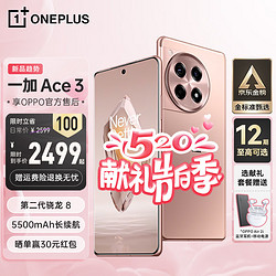 OnePlus 一加 OPPO 一加Ace 3 新品手机 5G全网通 第二代骁龙8 鸣沙金丨12GB+256GB 官方标配