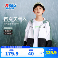 特步(XTEP)童装儿童薄外套中大童儿童梭织薄外套秋季新款运动休闲外套上衣