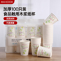 MAXCOOK 美厨 一次性纸杯 245ml加厚纸杯杯子100只装 办公商务家用MCB5565