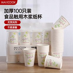 MAXCOOK 美厨 一次性纸杯 245ml加厚纸杯杯子100只装 办公商务家用MCB5565