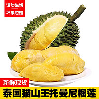 龙觇 泰国鲜果托曼尼榴莲 精品托尼曼榴莲 3-4斤（保4房）（2个）