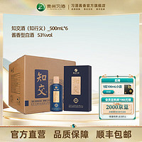 XIJIU 习酒 53度 酱香型白酒  知交酒 知行义 53%vol 500mL 6瓶 （整箱装）