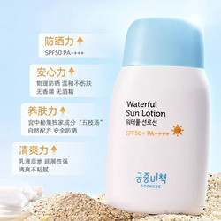 GOONGBE 宫中秘策 宝宝防晒乳液SPF50+ 80g