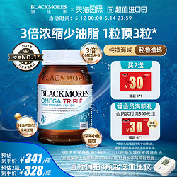 BLACKMORES 澳佳宝 三倍浓缩无腥味鱼油胶囊 150粒