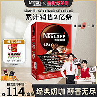 Nestlé 雀巢 咖啡100条装三合一原味特浓咖啡速溶提神学生巢雀官方旗舰店