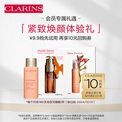 CLARINS 娇韵诗 会员专属双萃精华+弹簧水乳维稳抗老淡纹护肤品 试用装