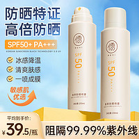 RUYI 儒意 美萃防晒喷雾SPF50PA+++防水防汗持久防紫外线面部全身可用户外