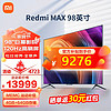 Xiaomi 小米 Redmi智能电视MAX 98英寸 4G+64G红米 98英寸